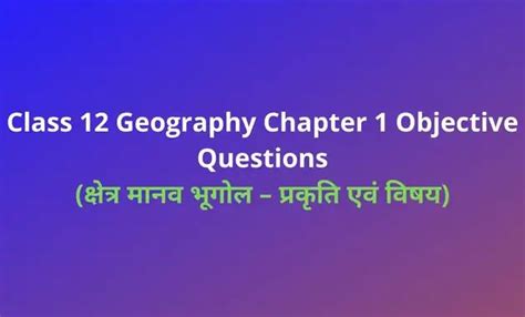 Class 12 Geography Chapter 1 मानव भूगोल प्रकृति एवं विषय क्षेत्र