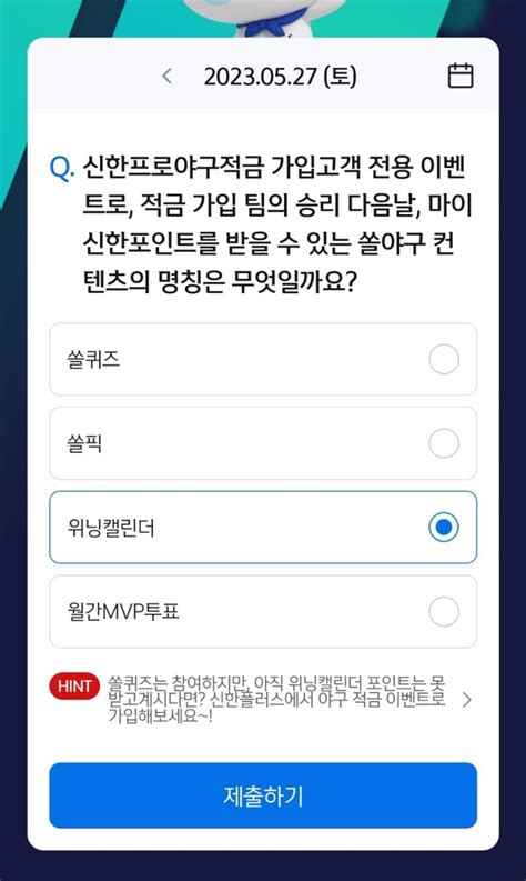 2023년5월27일 신한쏠야구퀴즈신한플레이ox퀴즈신한쏠퀴즈 신한플러스 출석퀴즈 신한은행 정답 네이버 블로그