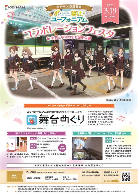 京阪電車おでかけ情報【公式】 On Twitter 319土、お茶と宇治のまち歴史公園 にて、 「宇治市×京阪電車 響け