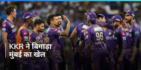 Ipl 2024 Points Table Kkr की जीत से पॉइंट्स टेबल में बड़ा बदलाव Csk