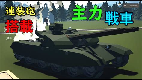 ストームワークス ゆっくり実況2 連装砲搭載主力戦車Stormworks Build and Rescue YouTube