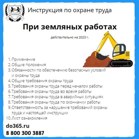 Инструкция по охране труда: При земляных работах - Академия ...