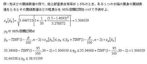 エクセルによる単回帰分析での区間予測