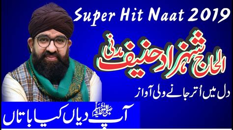 Alhaj Shahzad Hanif Madni New Naat 2019 Teriyan Kia Batan Beautiful