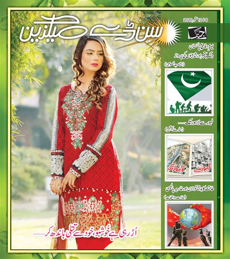 Jang Karachi: Daily Jang Epaper, Urdu Newspaper, Pakistan News 6 ...