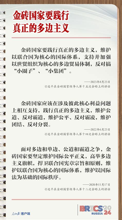 学习笔记丨大有可为、未来可期！习近平讲述金砖合作之道时政新闻频道福州新闻网