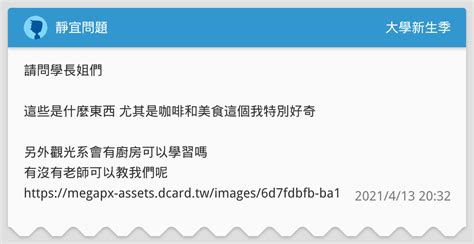靜宜問題 升大學考試板 Dcard