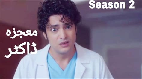 Mojza Doctor Season 2 Episode 122 Turkish Drama Miracle Doctor