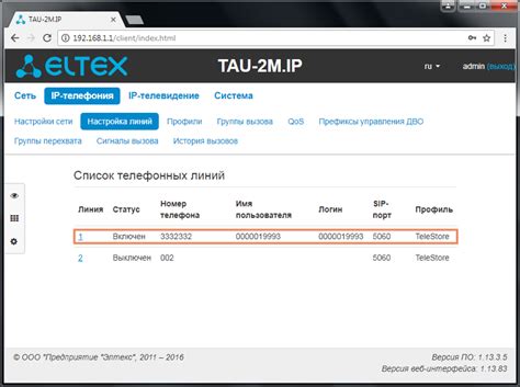 Eltex TAU-2M.IP | ТелеСтор | Документация