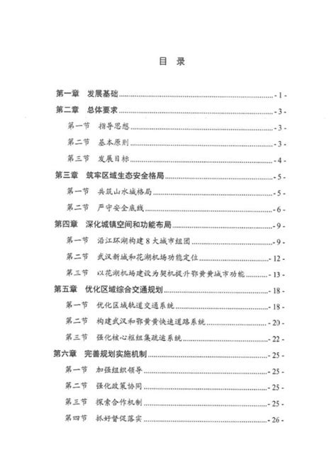 规划信息 大冶政府网