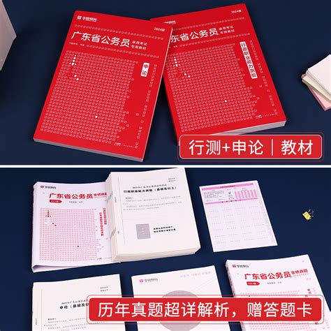 广东省考2024】华图24年广东省考公务员考试教材行政执法类行测和申论答题纸乡镇公务员2023广东省考历年真题试行测5000题刷题网课虎窝淘