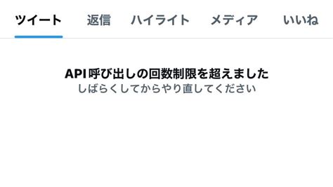 X（twitter）がapi制限により一時的に閲覧制限を強化。背景・対処法や企業への影響は？