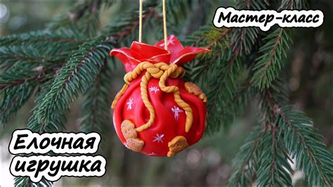 Ёлочная игрушка "Мешок Дед Мороза" Полимерная глина Мастер-класс - YouTube