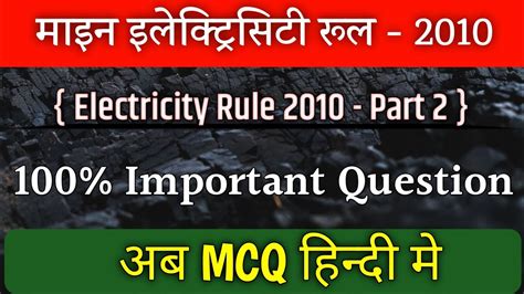 Miningexam Mine Electricity Rules 2010 Questions With Details