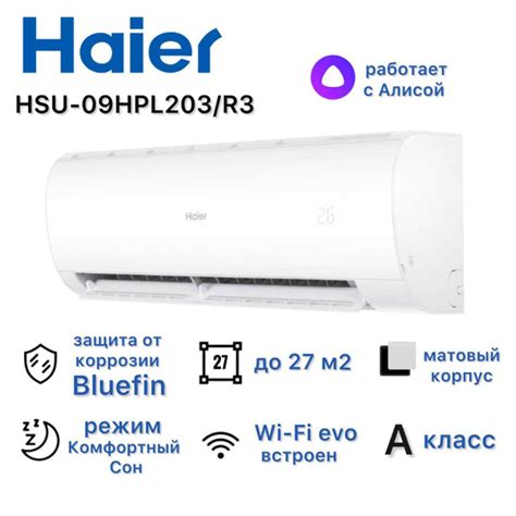Сплит-система Haier HSU-09HPL203/R3 до 25 м2 с Wi-fi - купить по ...