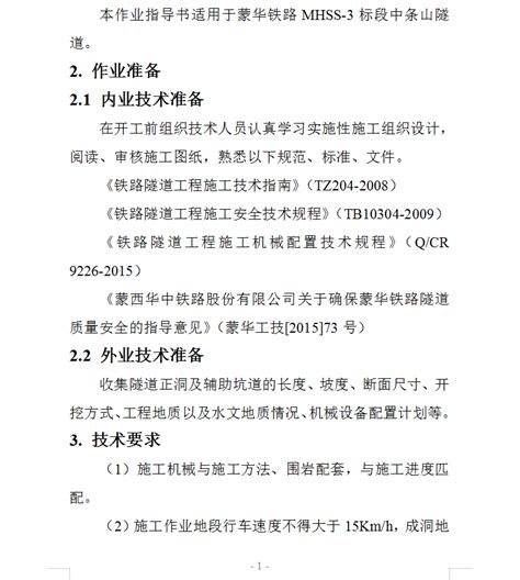 隧道工程无轨运输作业指导书 12p免费下载 隧道工程 土木工程网