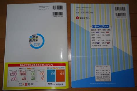 Yahoo オークション 高校入試 超効率問題集（数学）＆ 中学3年間 ト