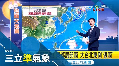 中秋連假天氣 東部局部雨 大台北東側偶雨 下週颱風擾 歐美估擾動接近 吳德榮析影響程度待觀察│氣象主播黃家緯│【三立準氣象