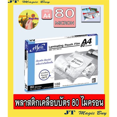 Elfen พลาสติกเคลือบบัตร 80 ไมครอน ฟิล์มเคลือบบัตร เอลเฟ่น ขนาด A4 100 แผ่น ลดเหลือ ฿209