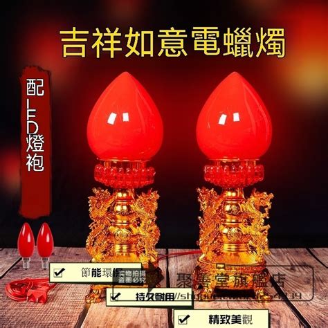 聚善堂旗舰店 神明燈 公媽燈 佛燈 神桌燈 祖先燈 如意富貴插電led財神供燈 蠟燭壽桃燈龍鳳燈燭臺招財爺波燈供佛 蝦皮購物