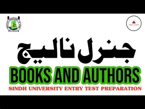 General Knowledge Books And Their Authors Sindh University Entry