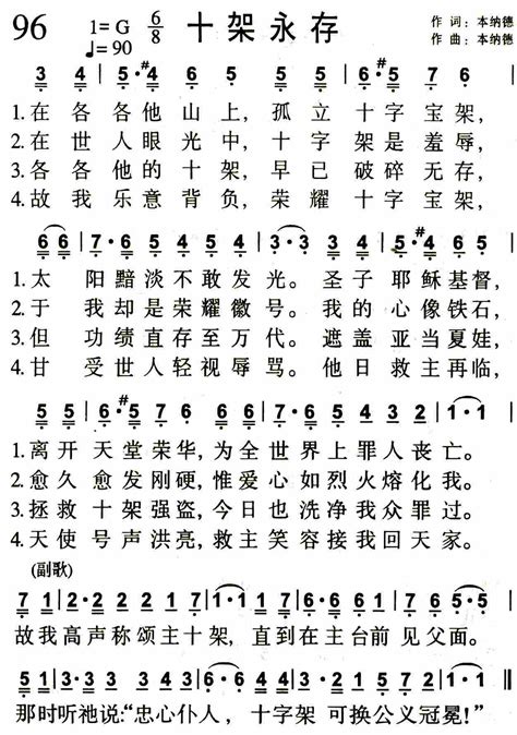 赞美诗歌1384首 第96首 十架永存 空中相遇