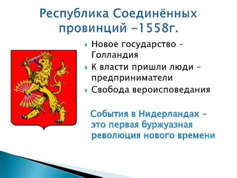 Нидерландская революция и рождение свободной республики Голландии ...