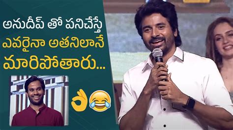 Sivakarthikeyan Superb Words About Anudeep Kv Prince Movie Pre