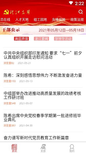 龙江先锋网官方app下载安装 龙江先锋党建云平台app下载v1056 安卓最新版 单机100网