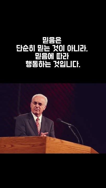 존 맥아더 목사의 어록 John Macarthur 4 Shorts Youtube