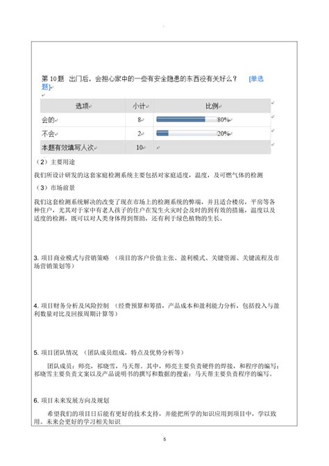 互联网大学生创新创业大赛项目计划书doc下载7页计划方案果子办公