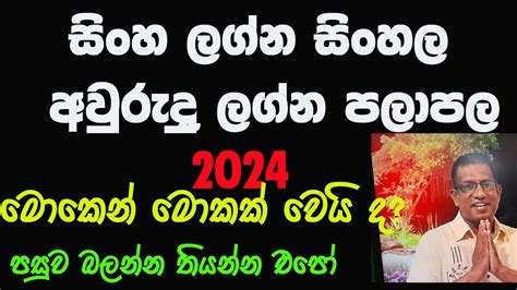 Sinhala Awurudu Lagna Palapala Sinha Lagnaya