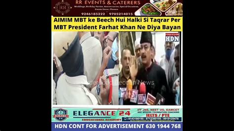 Mbt President Farhat Ullah Khan On Aimim Akbar Uddin Owaisi Rally In