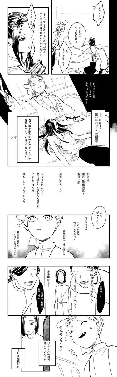 カリジャミ「4章のカリムくんがループする話① カリジャミ 」あんな🕊️の漫画