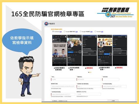 假冒財經專家登投資詐騙廣告 165官網增設檢舉下架平台 焦點事件 社會 聯合新聞網