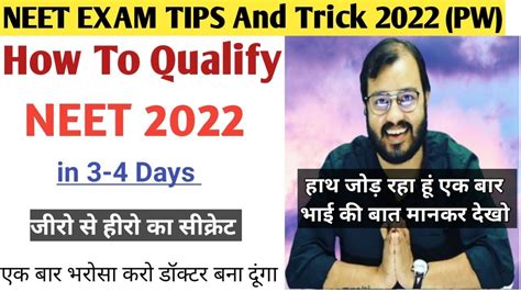 How To Qualify Neet 2022 In 3 Days Ll How To Get Qualify Marks In Neet