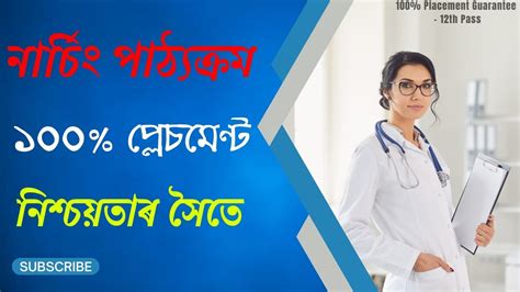 Nursing Course After Th Pass Placement Guarantee Youtube