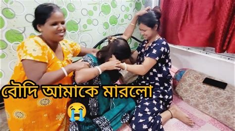 ননদ বৌদির ঝগড়া Youtube