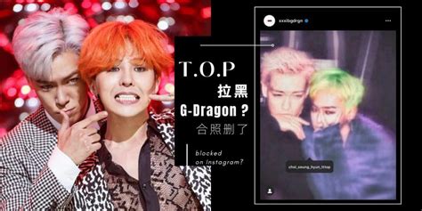 【韩流消息】闹翻了？韩网友发现 Top 在 Ig 拉黑 Gd 删了生日贺文，与胜利的合照还保留着！点赞、标记痕迹全消失