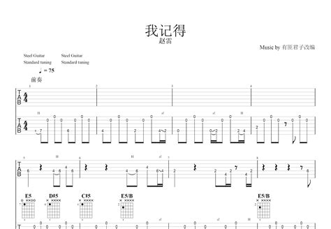 我记得吉他谱 赵雷 E调双吉他独奏 吉他世界