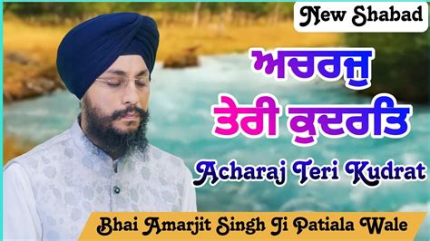 Don T Miss New Shabad By Bhai Amarjeet Singh Ji Patiala Wale I Acharaj