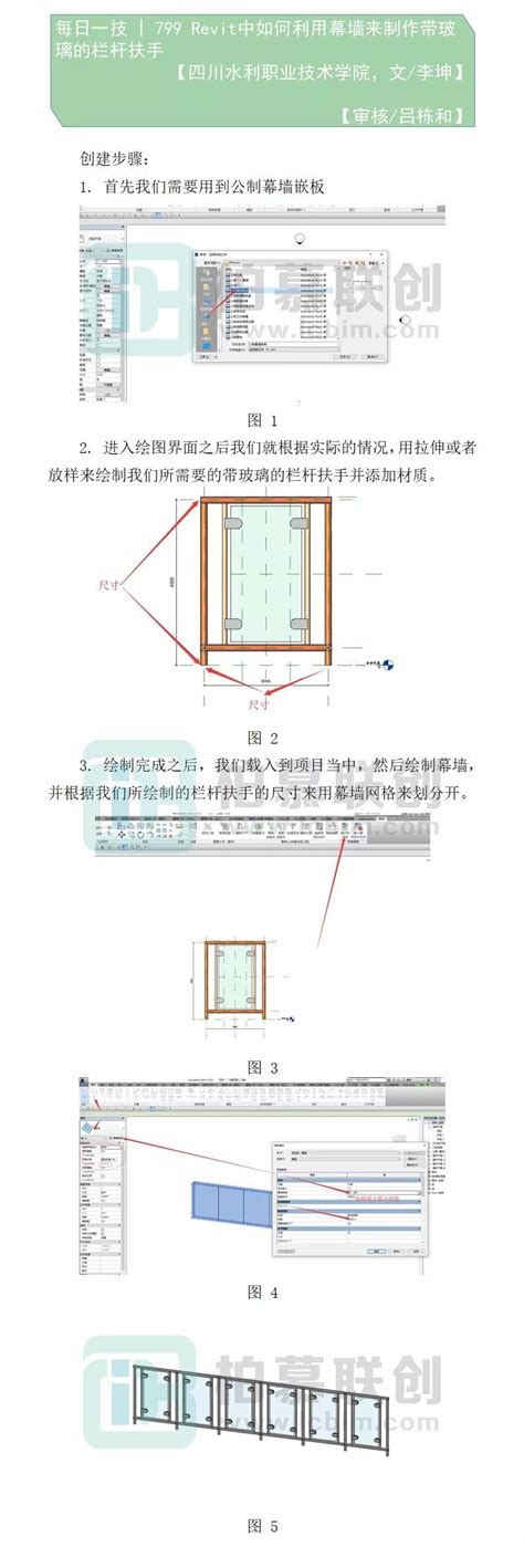 每日一技 799 Revit中如何利用幕墙来制作带玻璃的栏杆扶手（文李坤）