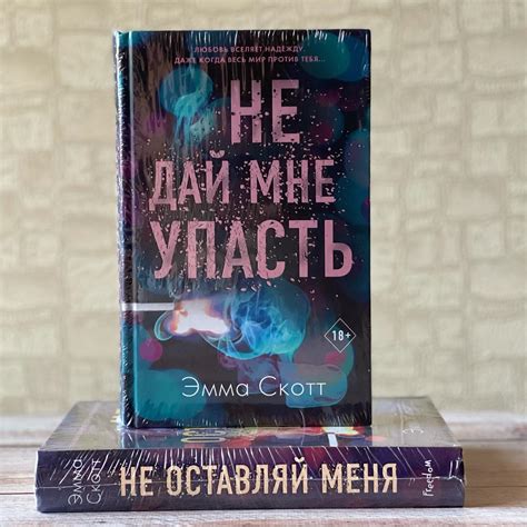 Книги | Європа | 📚📚📚 Цикл книг «Не оставляй меня» — 2 книги 🏻 Эмма ...