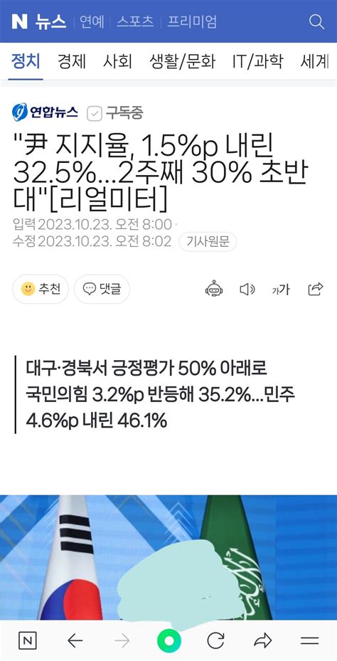 尹 지지율 15p 내린 3252주째 30 초반대 리얼미터 정치시사 에펨코리아