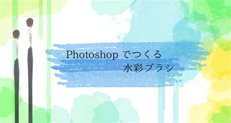 選択した画像 Photoshop ブラ 作り方 276602 Photoshop ブラシ 筆 かすれ 作り方