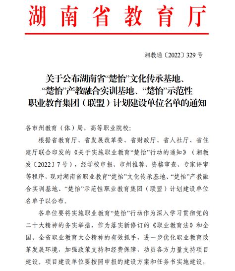 喜报！我校获评湖南省楚怡示范性职业教育集团计划建设单位和湖南省楚怡产教融合实训基地计划建设单位 湖南省示范性高职学院 湖南现代物流职业技术学院