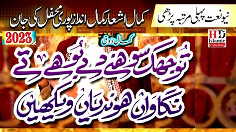 New Heart Touching Naat Tu Jhuk Sohny Dy Boohy Ty Babar