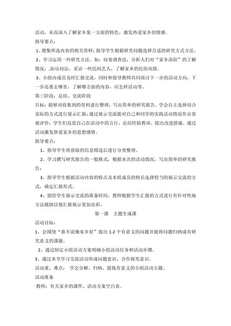 《谁不说俺家乡好》教案 2021 2022学年人音版五年级音乐上册 21世纪教育网