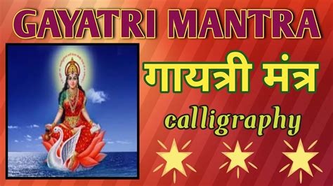 Gayatri Mantra Calligraphy Gayatri Mantra Writing In Style गायत्री