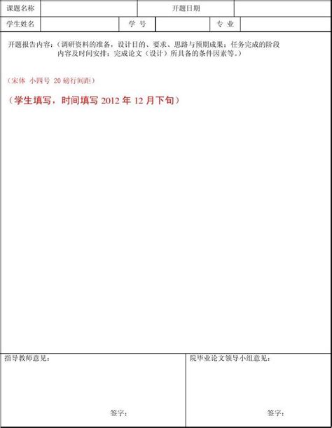 毕业论文开题报告表 Word文档在线阅读与下载 无忧文档